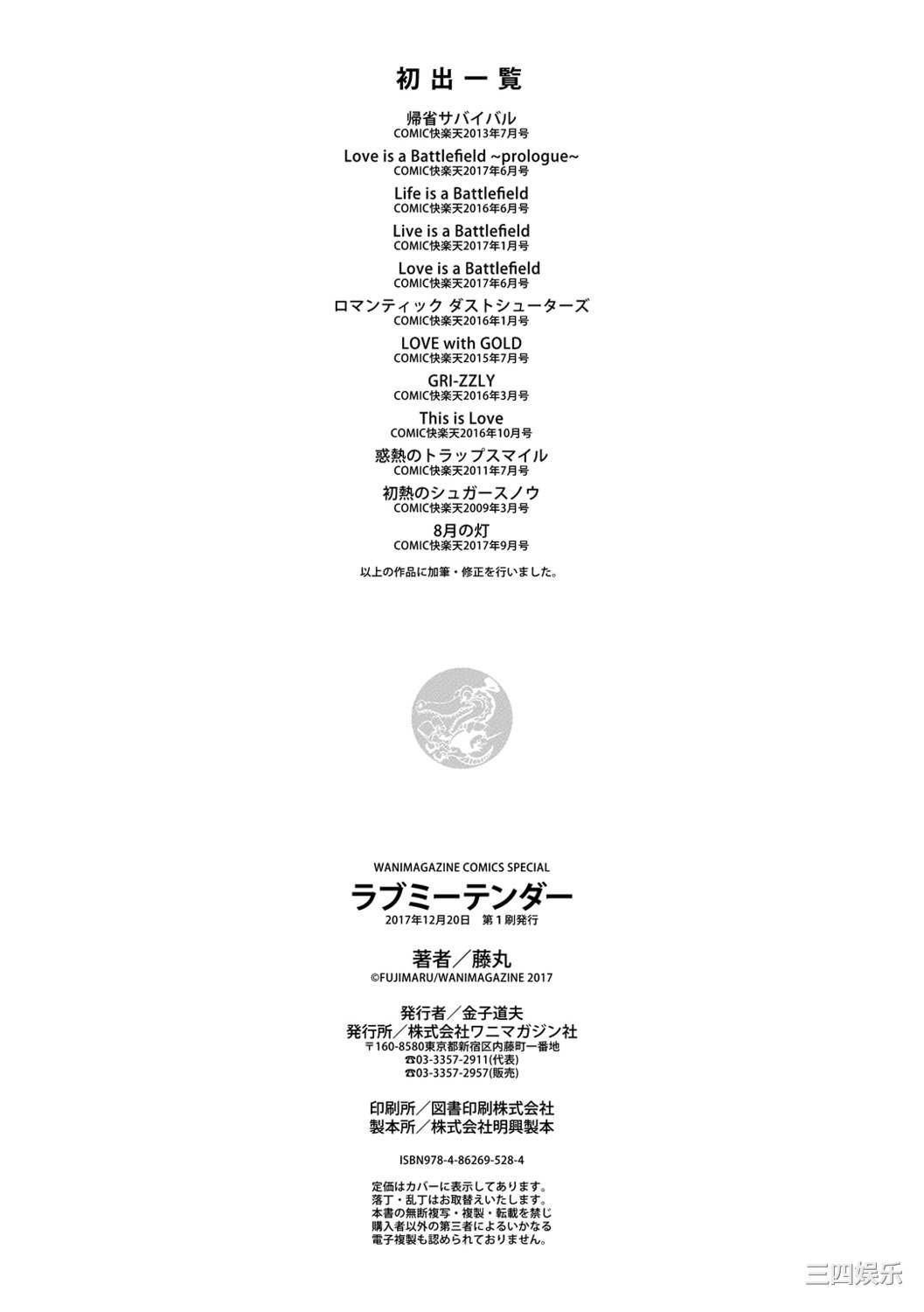 [藤丸] ラブミーテンダー [無修正][DL版]