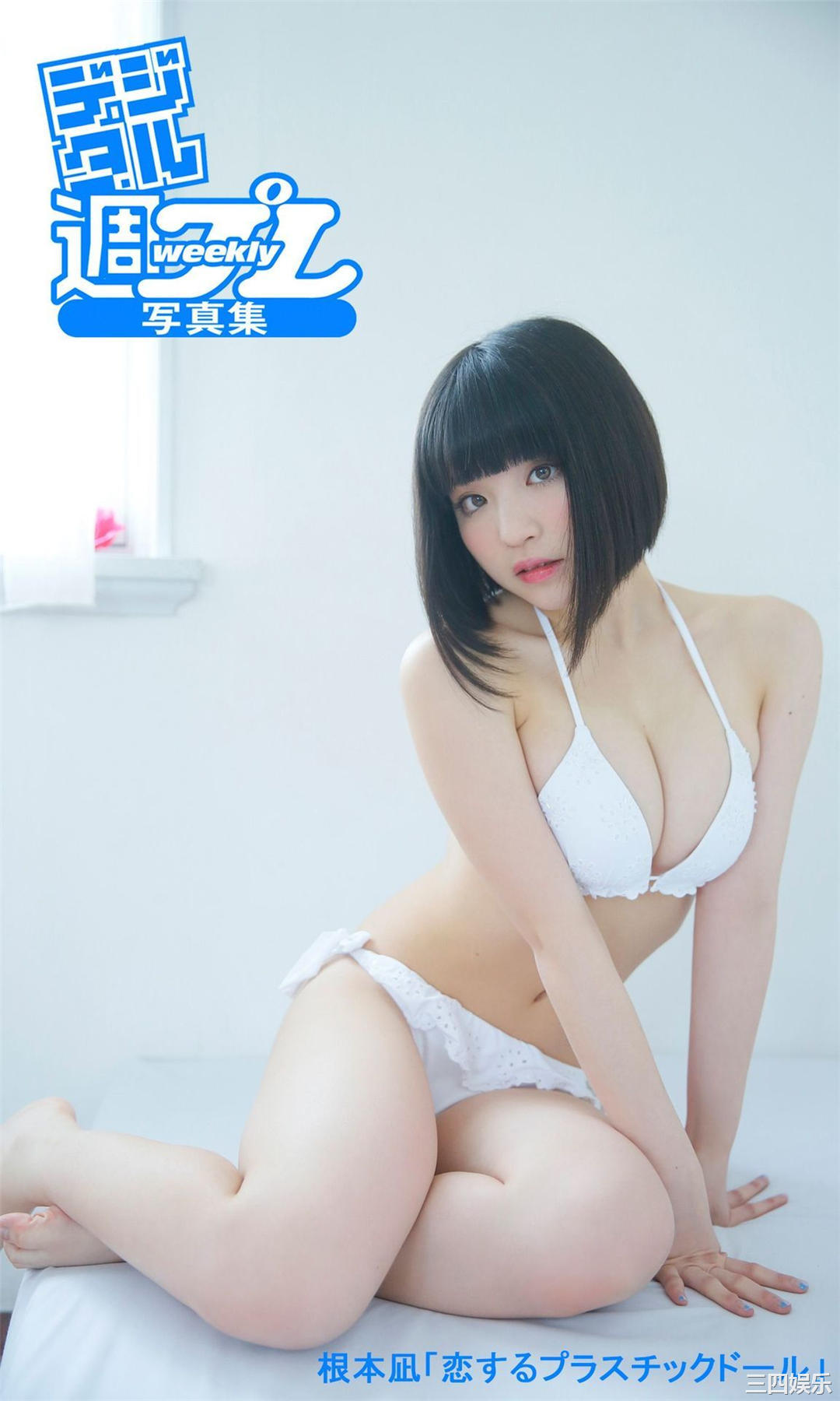 根本凪写真集《恋するプラスチックドール》高清全本