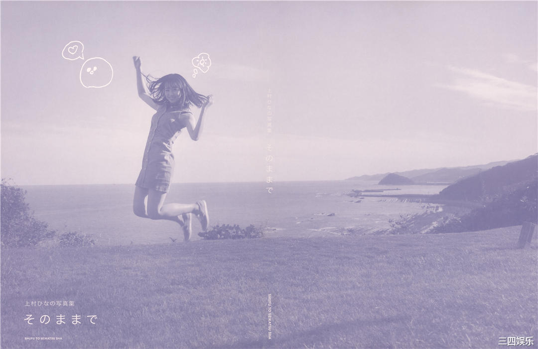 上村雏乃1ST写真集《そのままで》高清全本