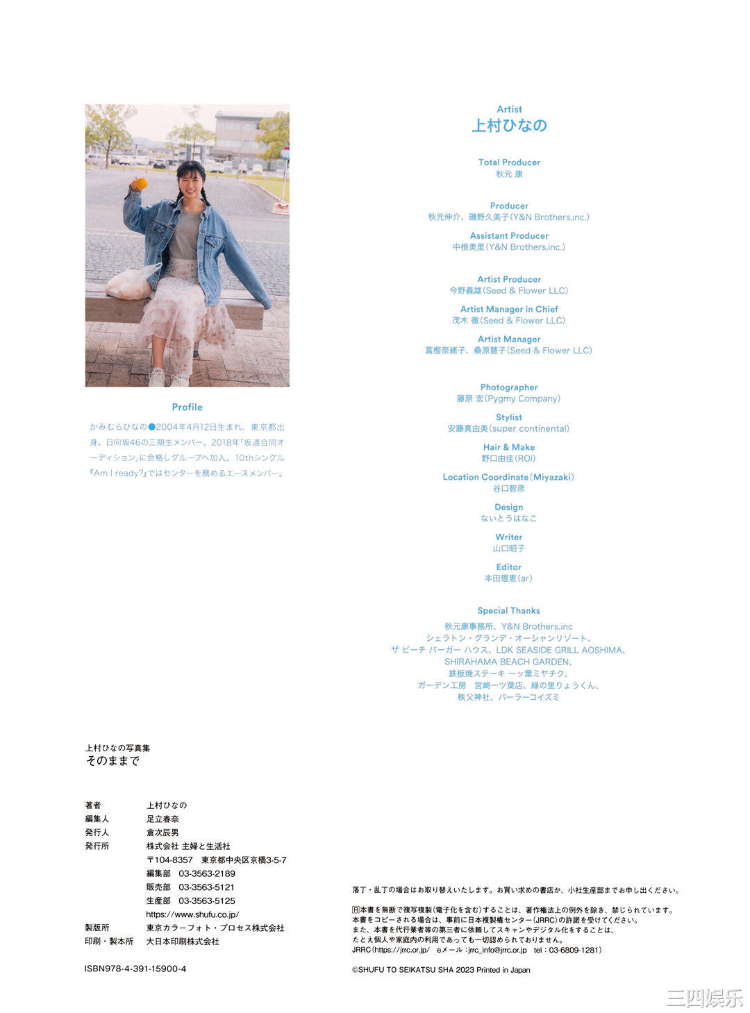 上村雏乃1ST写真集《そのままで》高清全本