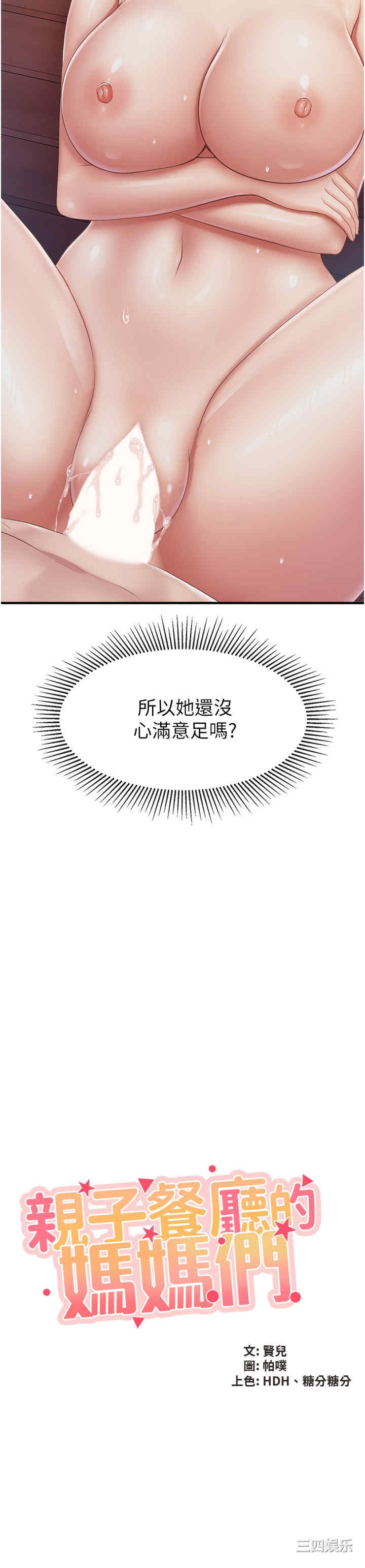 亲子餐厅的妈妈们