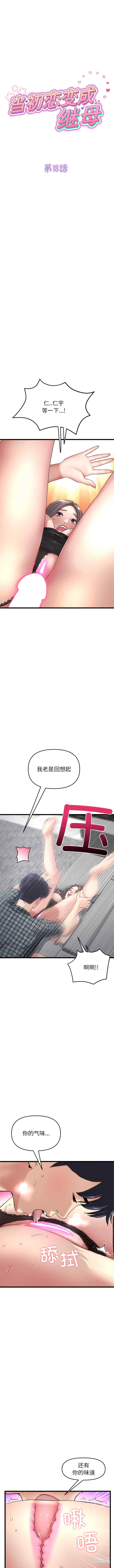 当初恋变成继母/重逢的初恋是继母