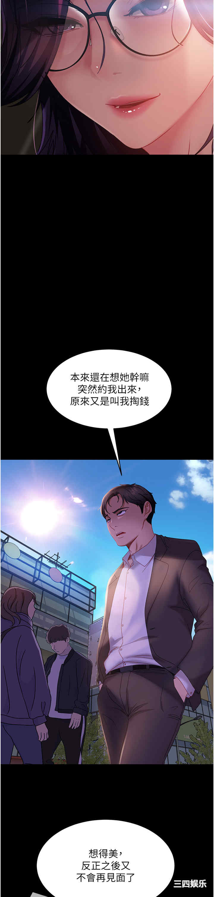 直男逆袭婚友社