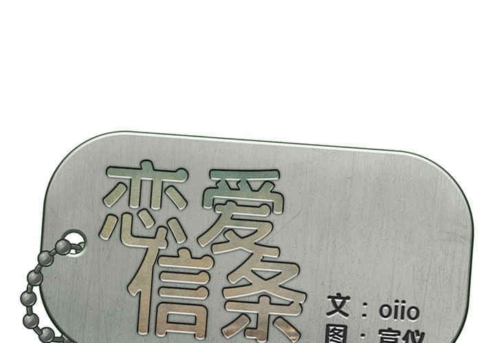 恋爱信仰/恋爱信条