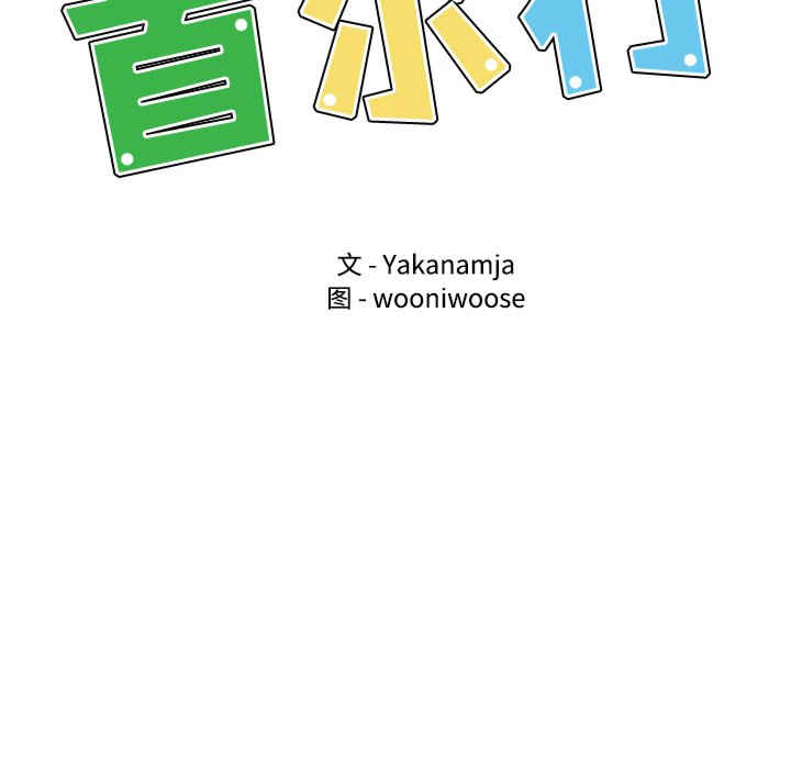 首尔行/都市男女