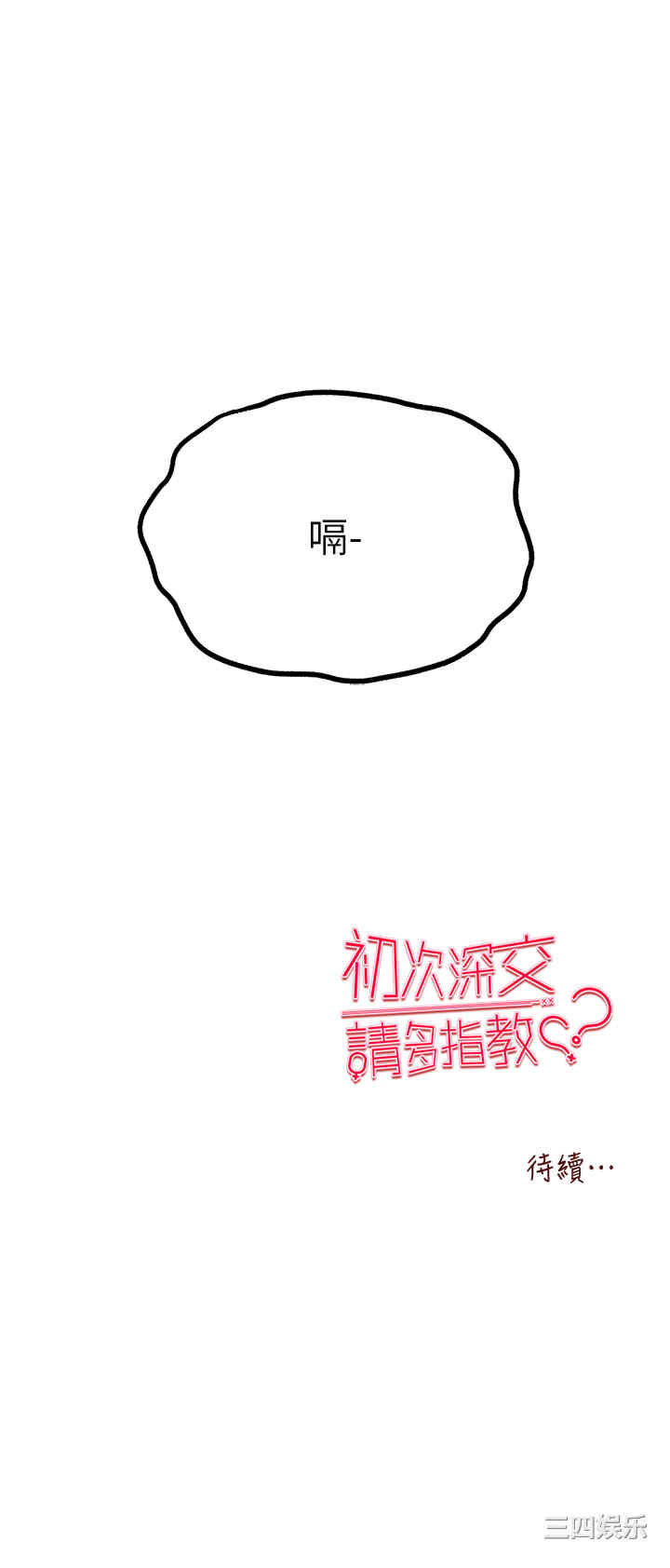 初次深交,请多指教