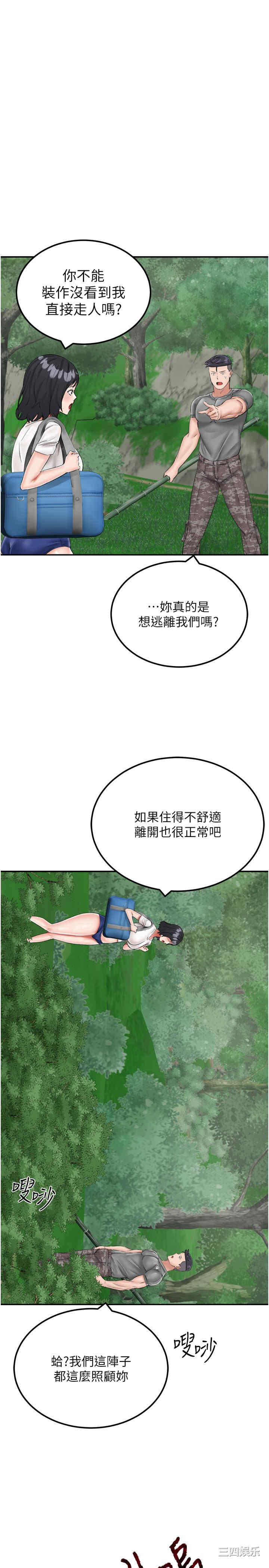 我和继母的荒岛求生记