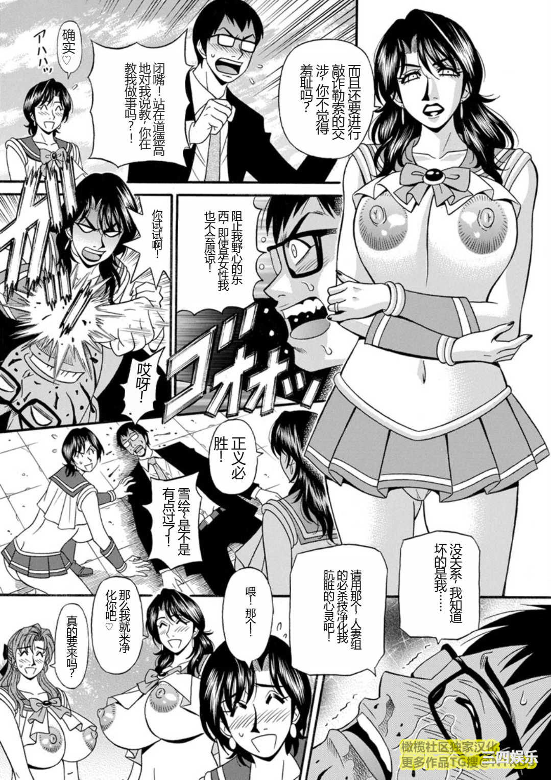 [尾崎晶] 人妻市長的淫靡性交改革(橄榄社汉化)