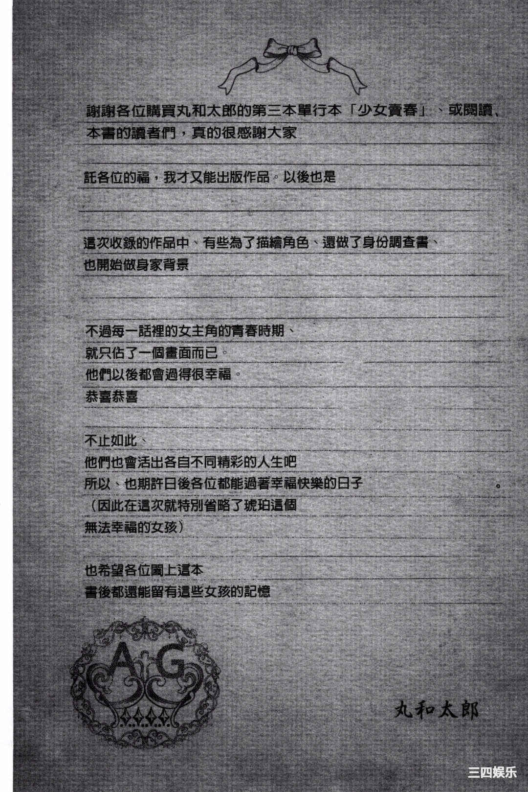 [丸和太郎] 少女カラフル+ 8P小冊子