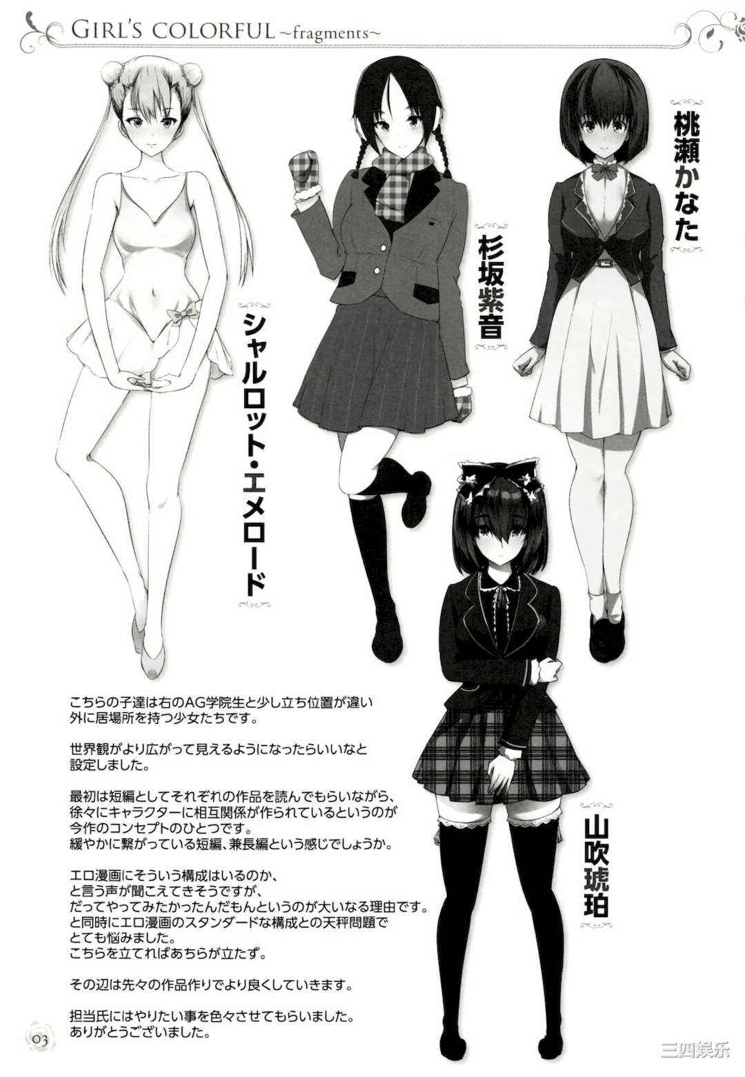 [丸和太郎] 少女カラフル+ 8P小冊子