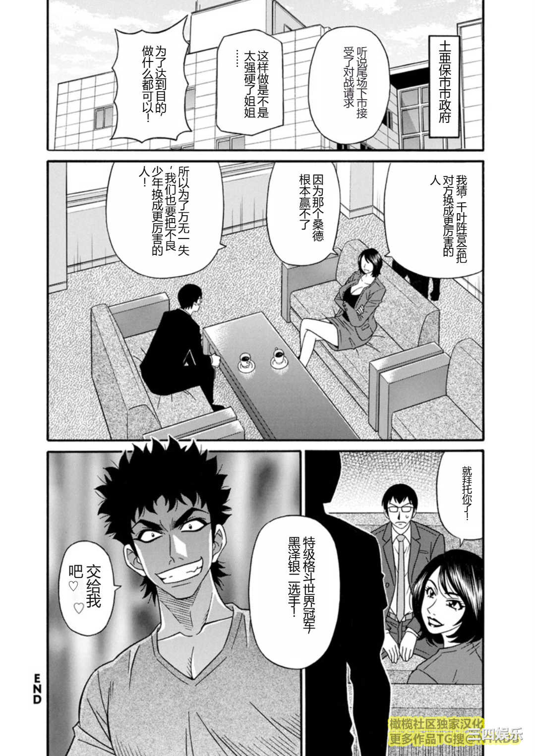 [尾崎晶] 人妻市長的淫靡性交改革(橄榄社汉化)