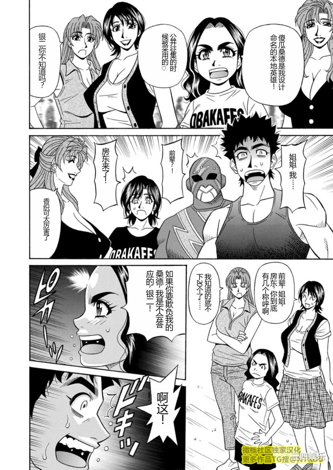 [尾崎晶] 人妻市長的淫靡性交改革(橄榄社汉化)