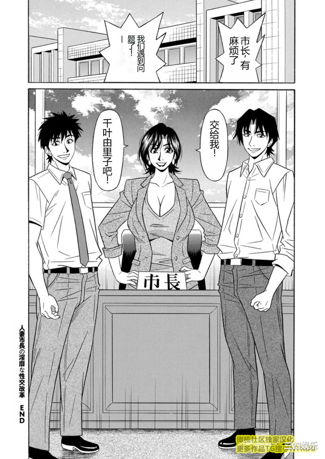 [尾崎晶] 人妻市長的淫靡性交改革(橄榄社汉化)