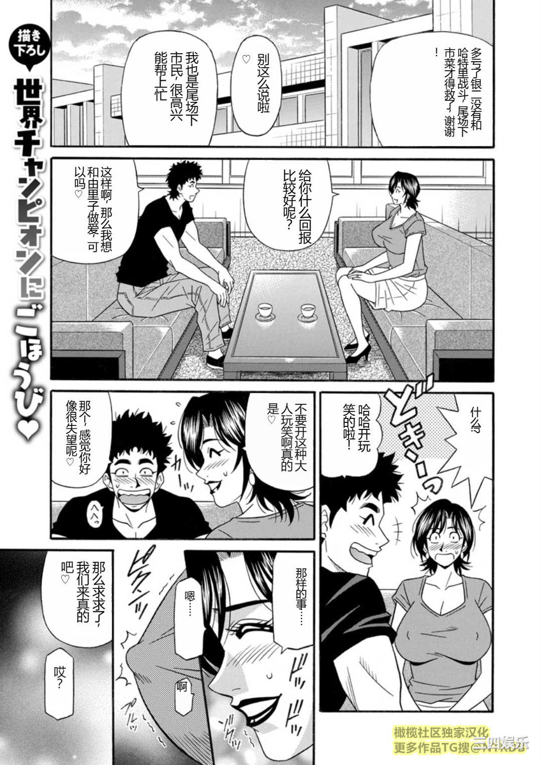 [尾崎晶] 人妻市長的淫靡性交改革(橄榄社汉化)