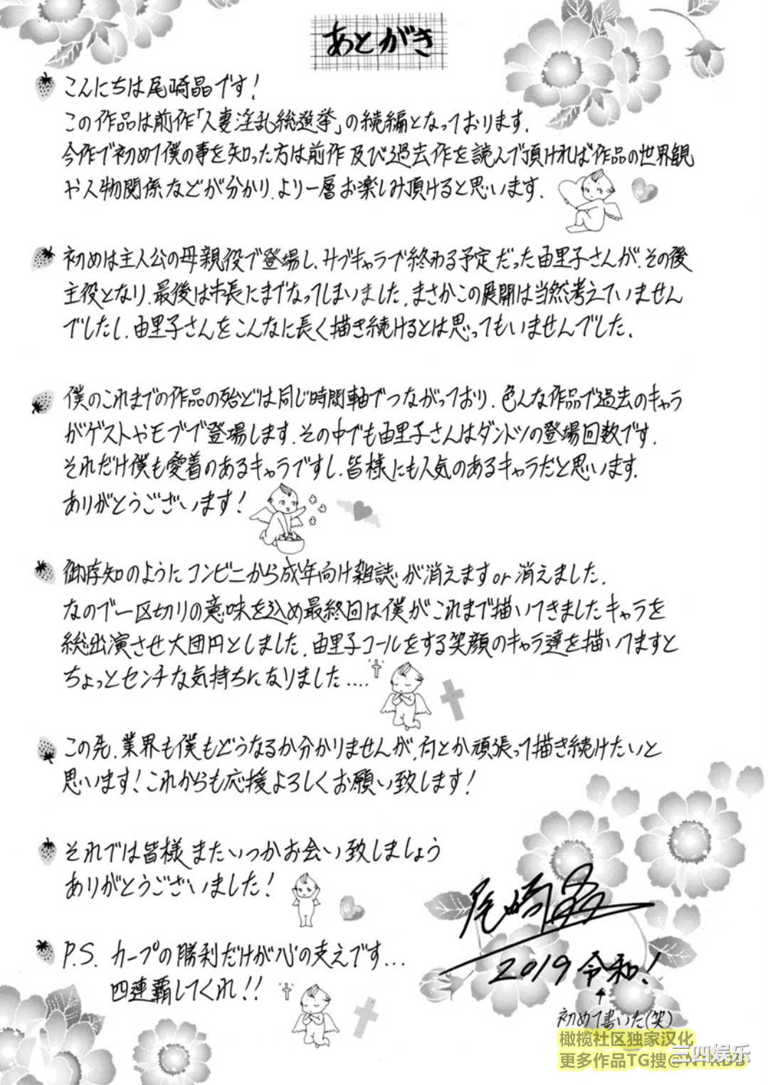 [尾崎晶] 人妻市長的淫靡性交改革(橄榄社汉化)