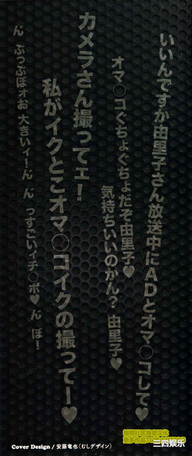 [尾崎晶] 人妻アナウンサー ナマ本番(橄榄社汉化)
