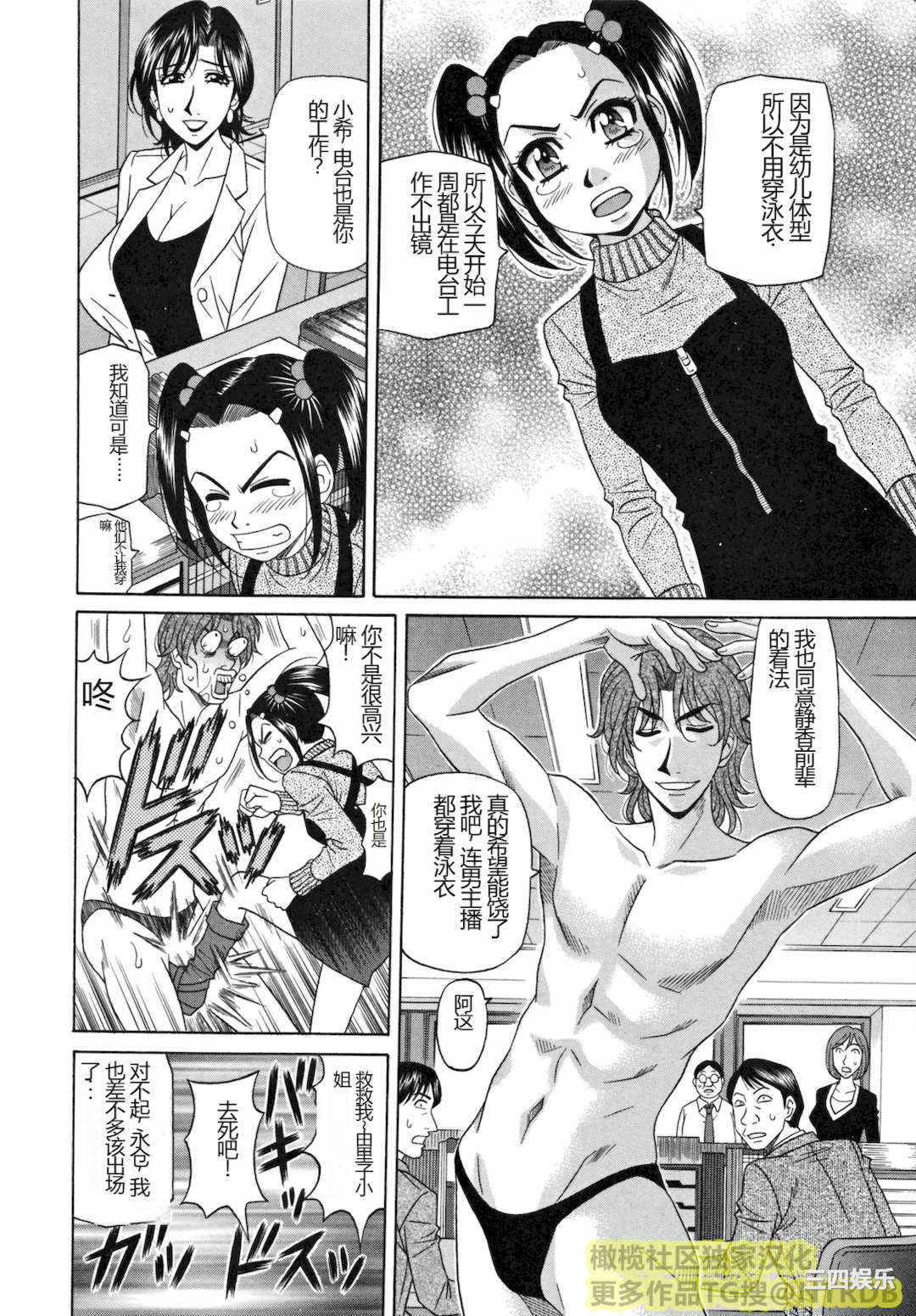 [尾崎晶] 人妻アナウンサー ナマ本番(橄榄社汉化)