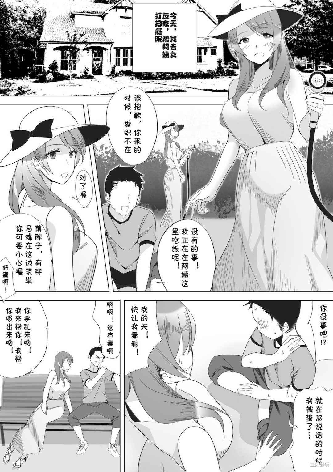 [北沢産業 (ktzw)] 僕と彼女のお母さん