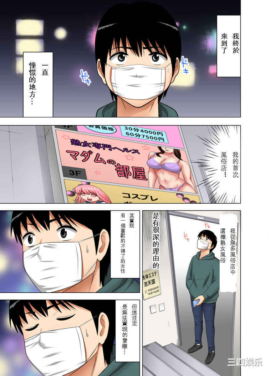 [江戸川工房] 熟女風俗、指名したら母だった!（フルカラー）  [中国翻訳]