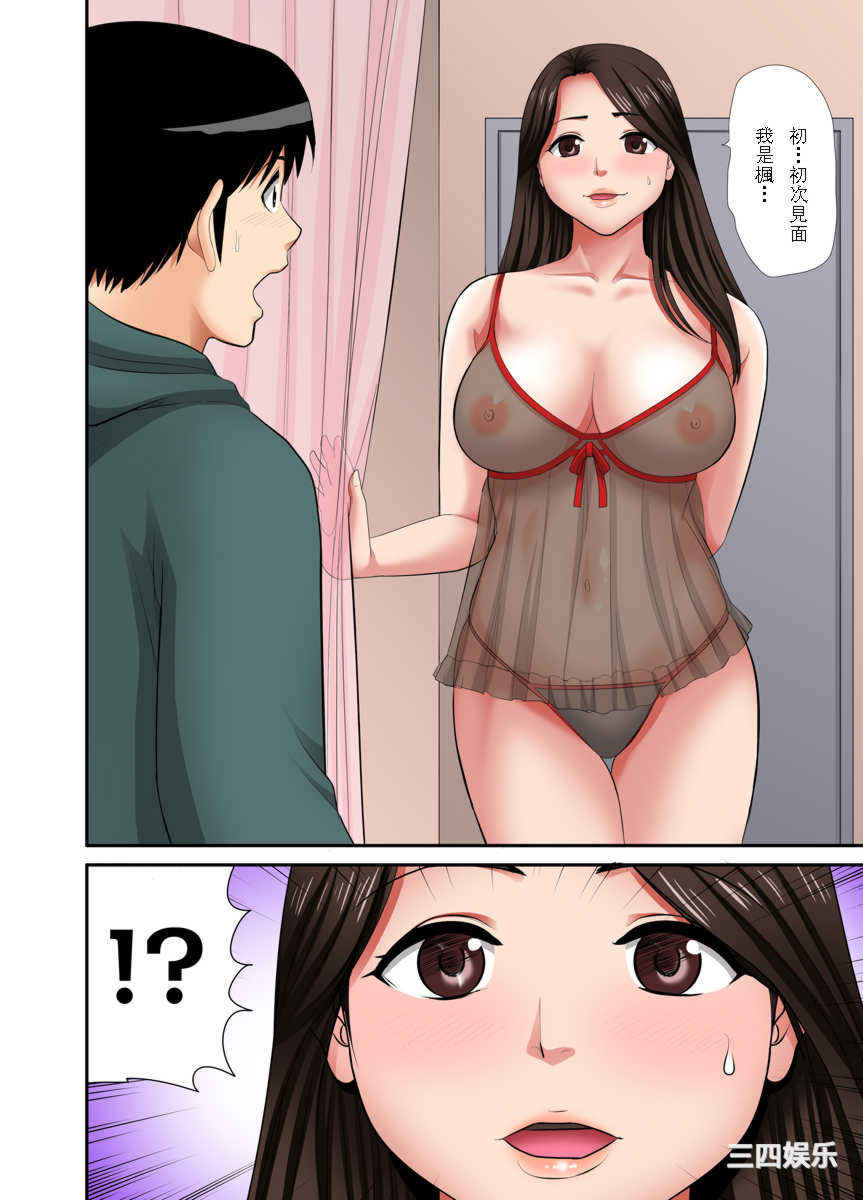 [江戸川工房] 熟女風俗、指名したら母だった!（フルカラー）  [中国翻訳]