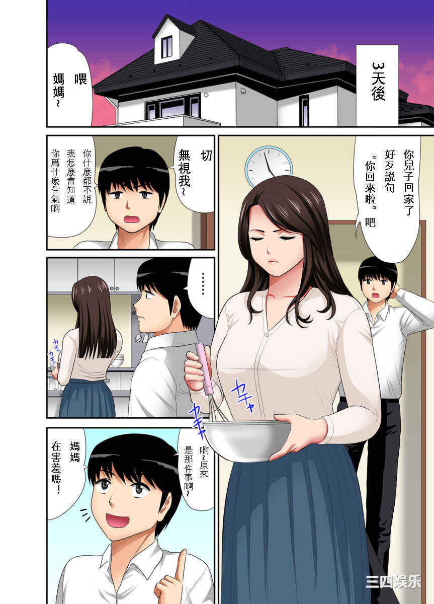 [江戸川工房] 熟女風俗、指名したら母だった!（フルカラー）  [中国翻訳]