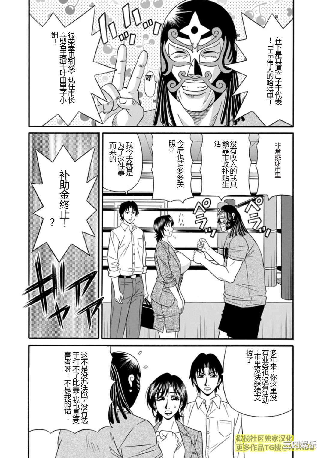 [尾崎晶] 人妻市長的淫靡性交改革(橄榄社汉化)