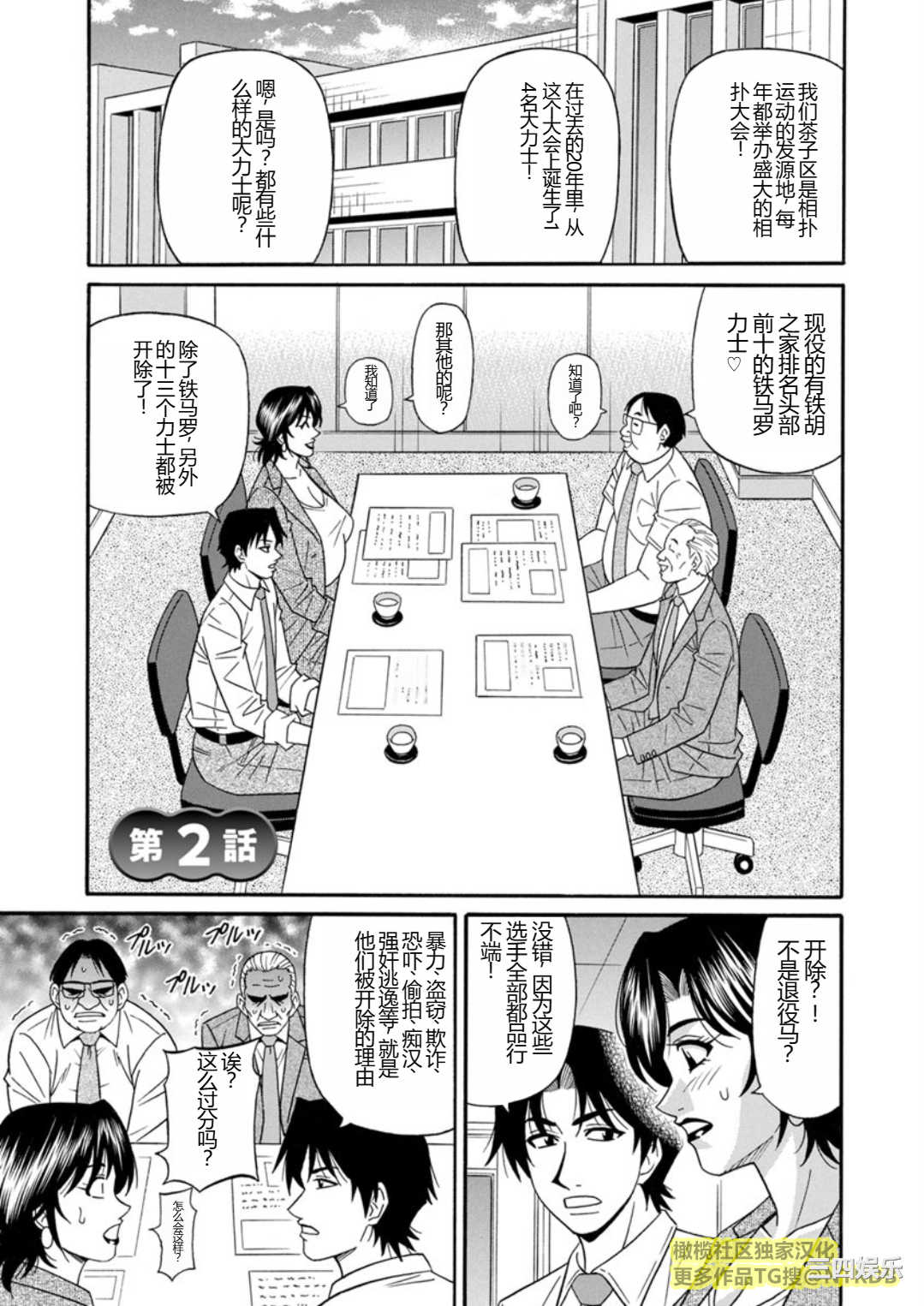 [尾崎晶] 人妻市長的淫靡性交改革(橄榄社汉化)