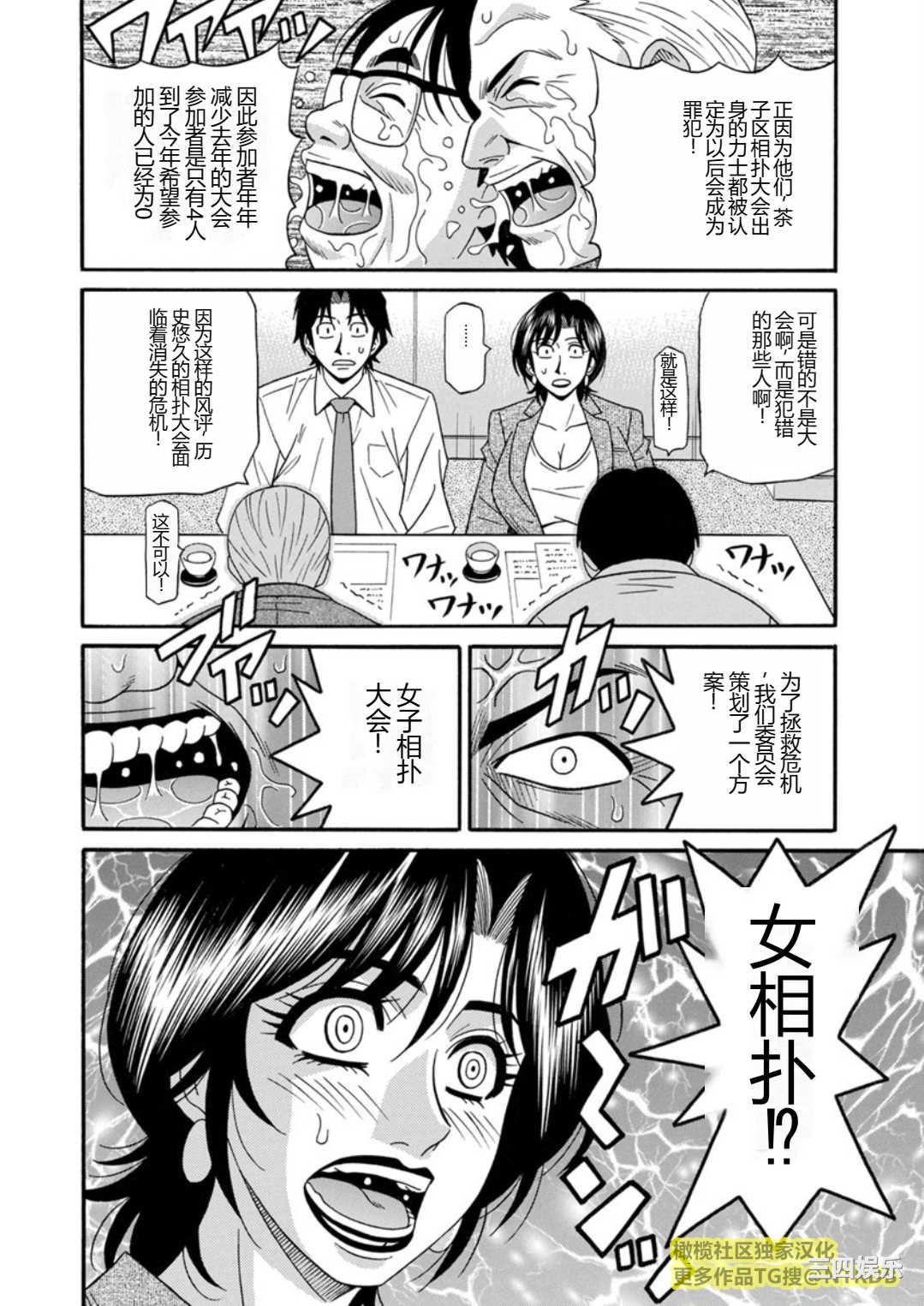 [尾崎晶] 人妻市長的淫靡性交改革(橄榄社汉化)