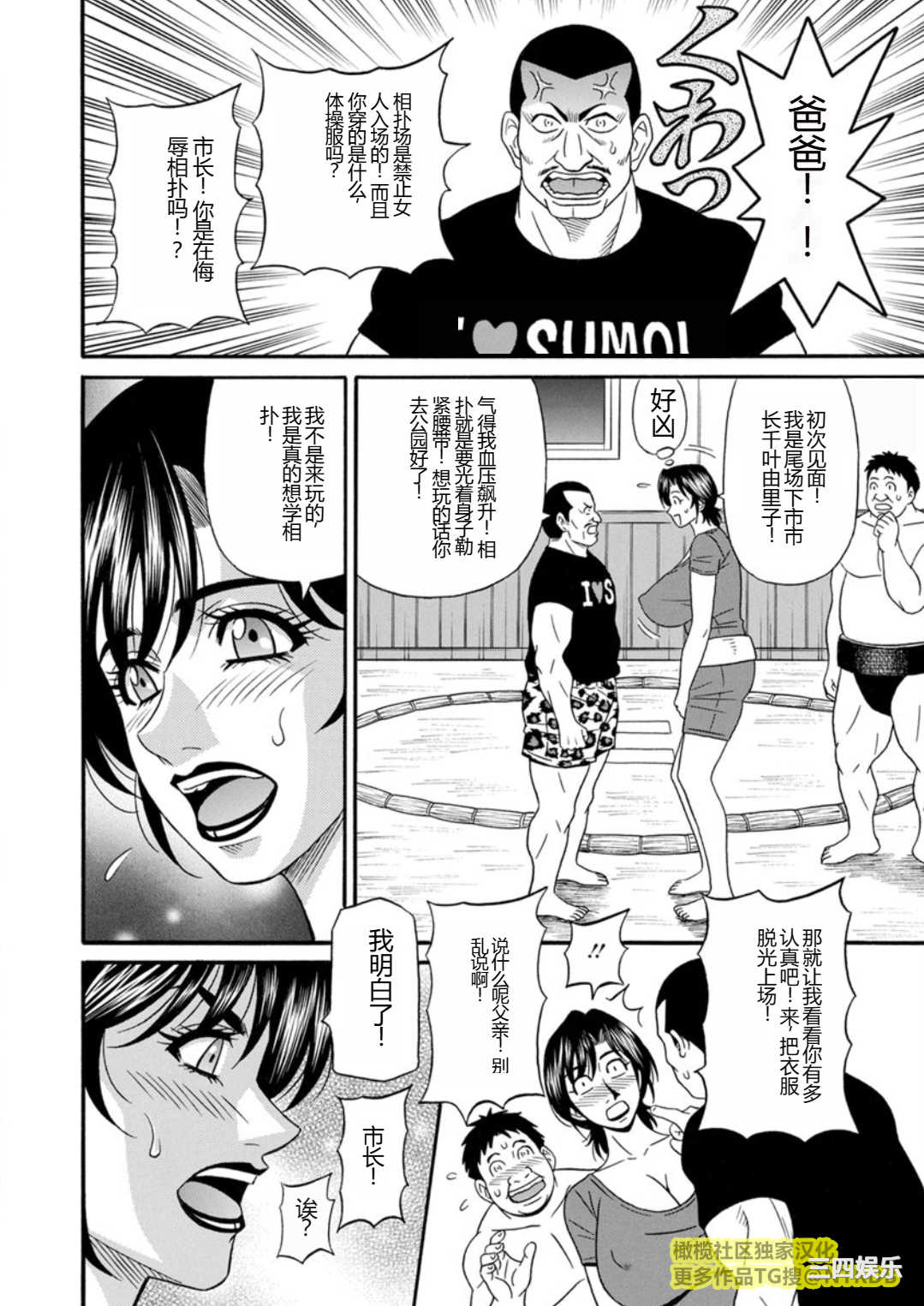 [尾崎晶] 人妻市長的淫靡性交改革(橄榄社汉化)