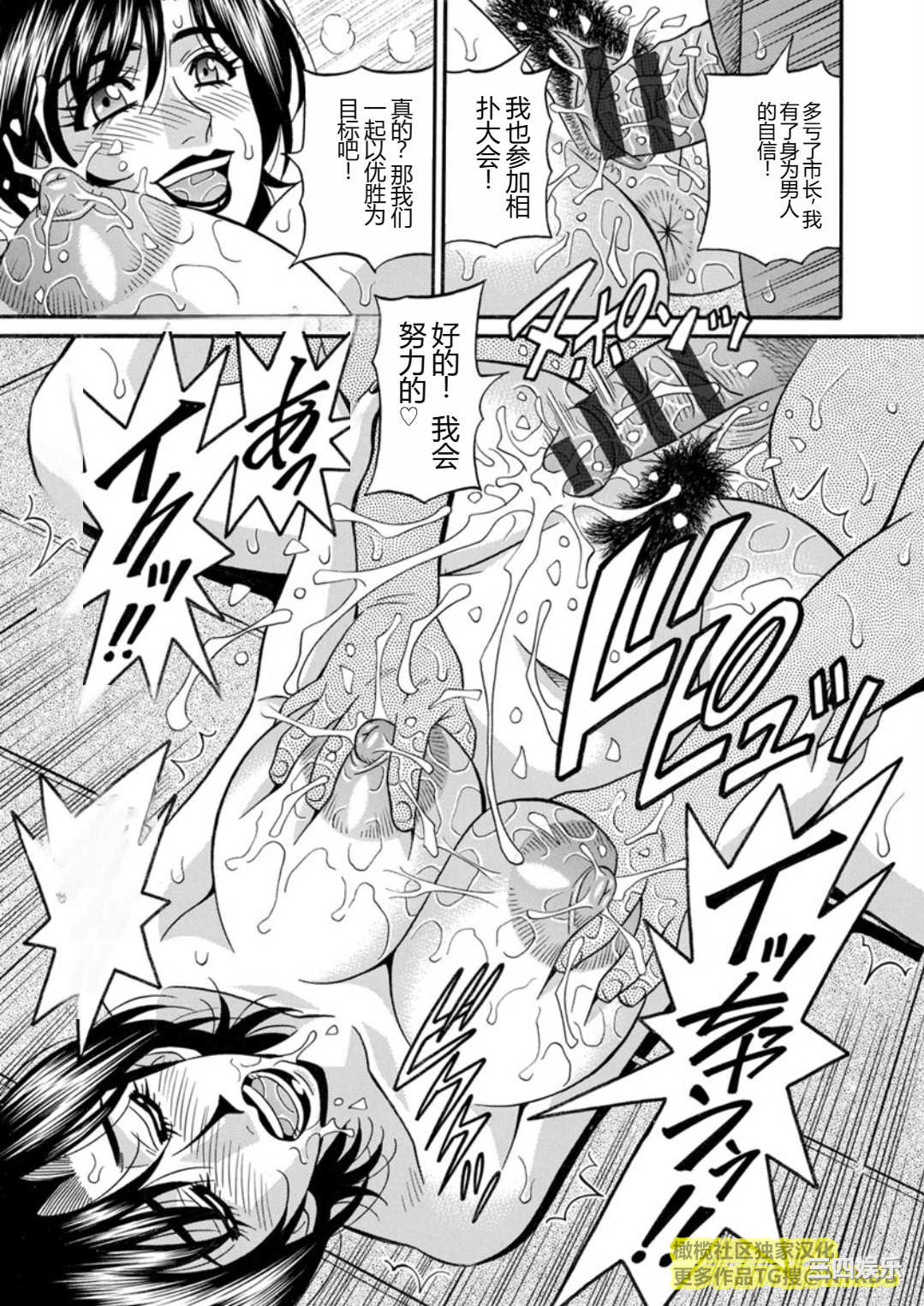 [尾崎晶] 人妻市長的淫靡性交改革(橄榄社汉化)