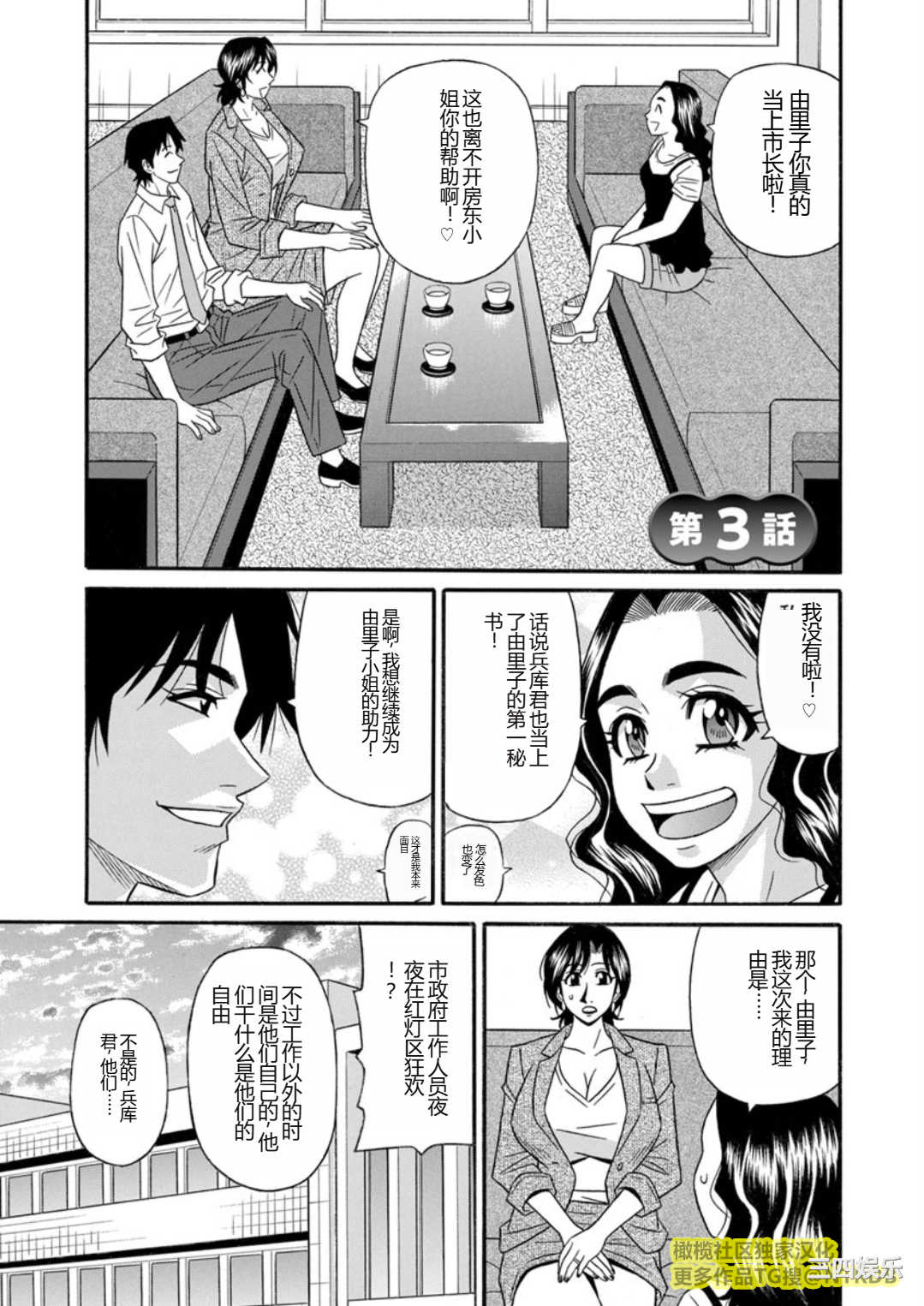 [尾崎晶] 人妻市長的淫靡性交改革(橄榄社汉化)