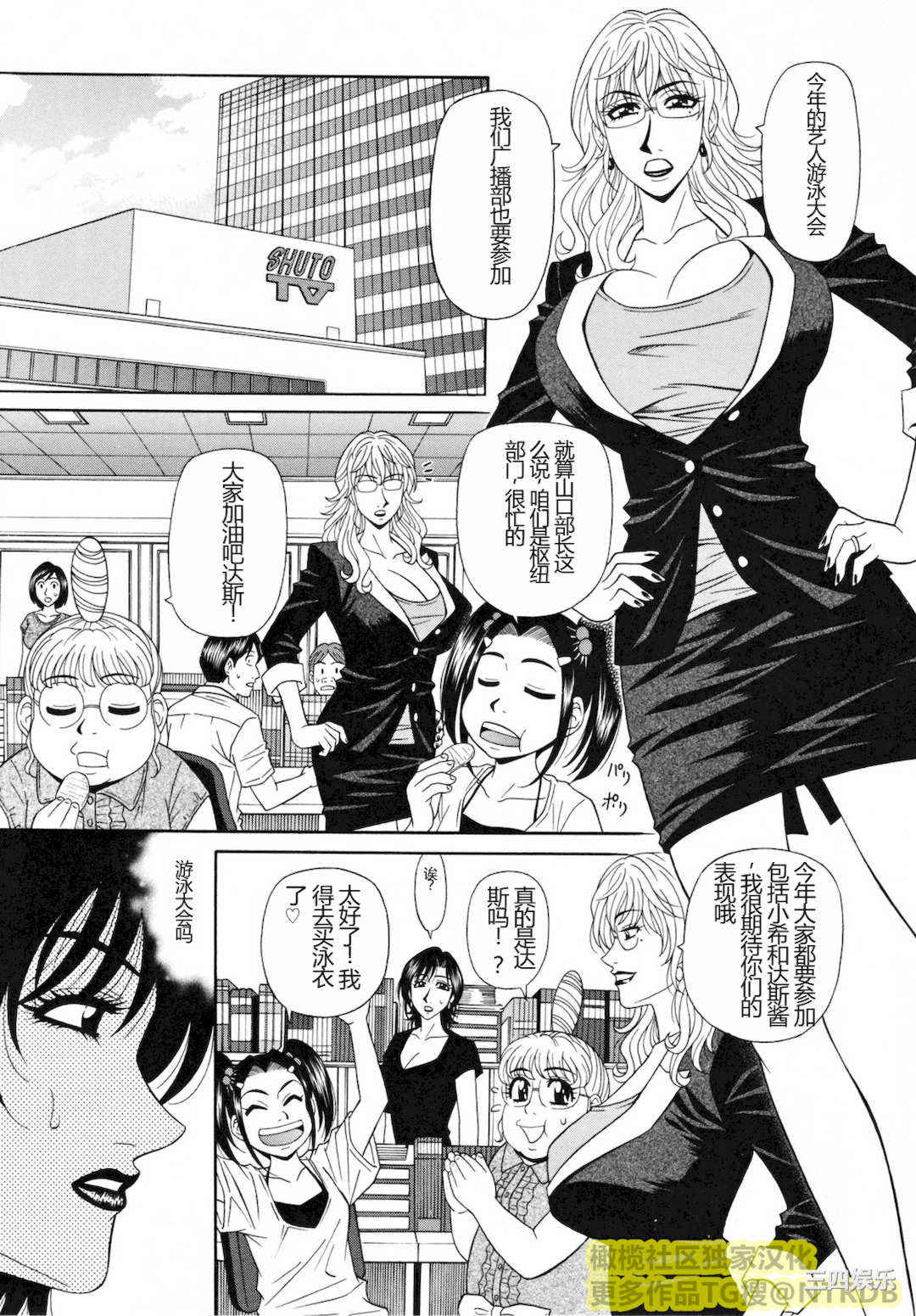 [尾崎晶] 人妻アナウンサー ナマ本番(橄榄社汉化)