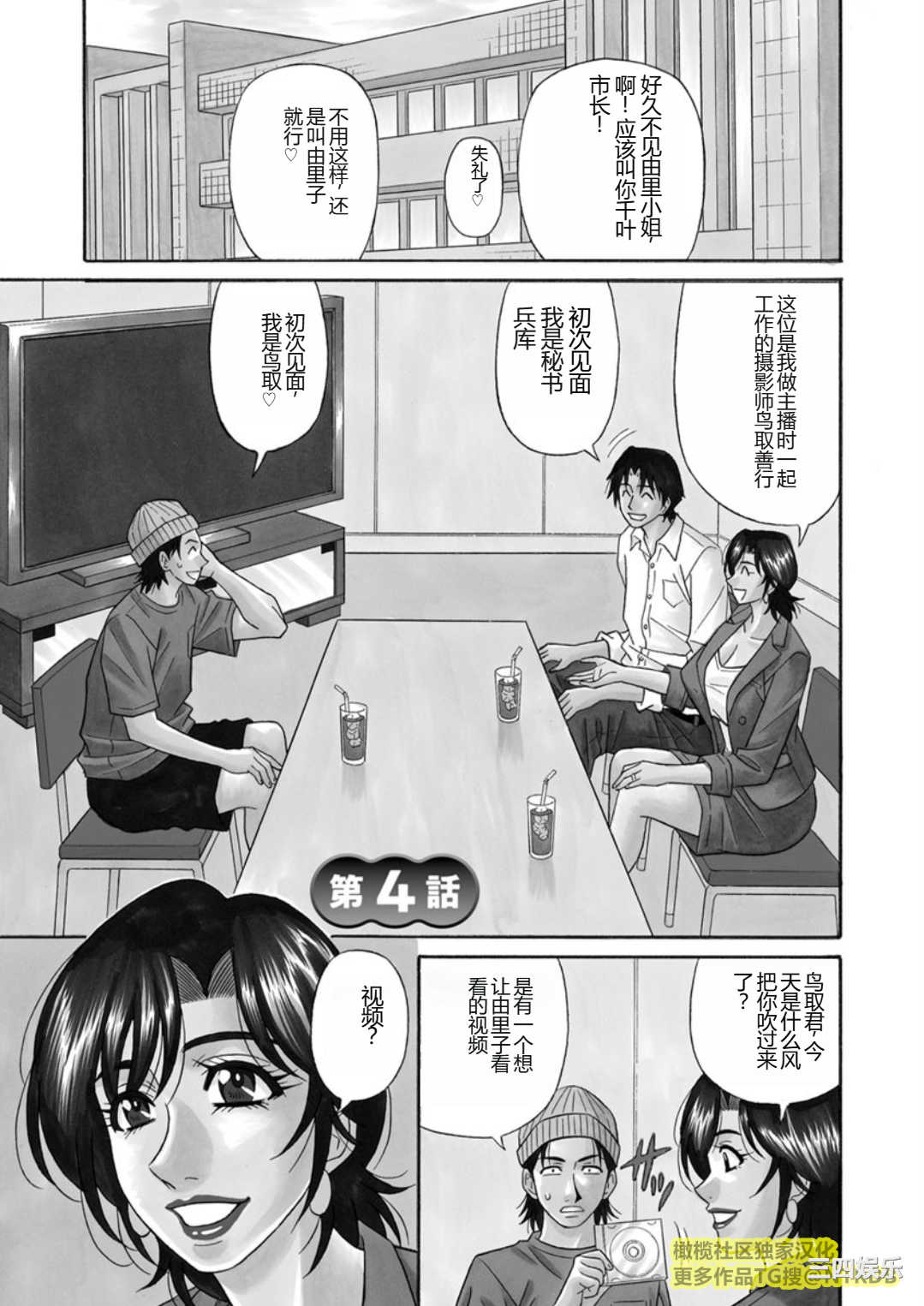 [尾崎晶] 人妻市長的淫靡性交改革(橄榄社汉化)