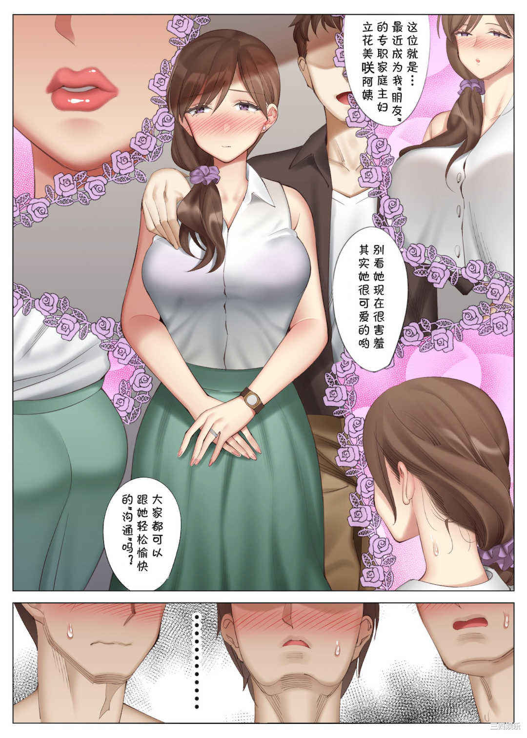 [北沢産業 (ktzw)] 僕と彼女のお母さん