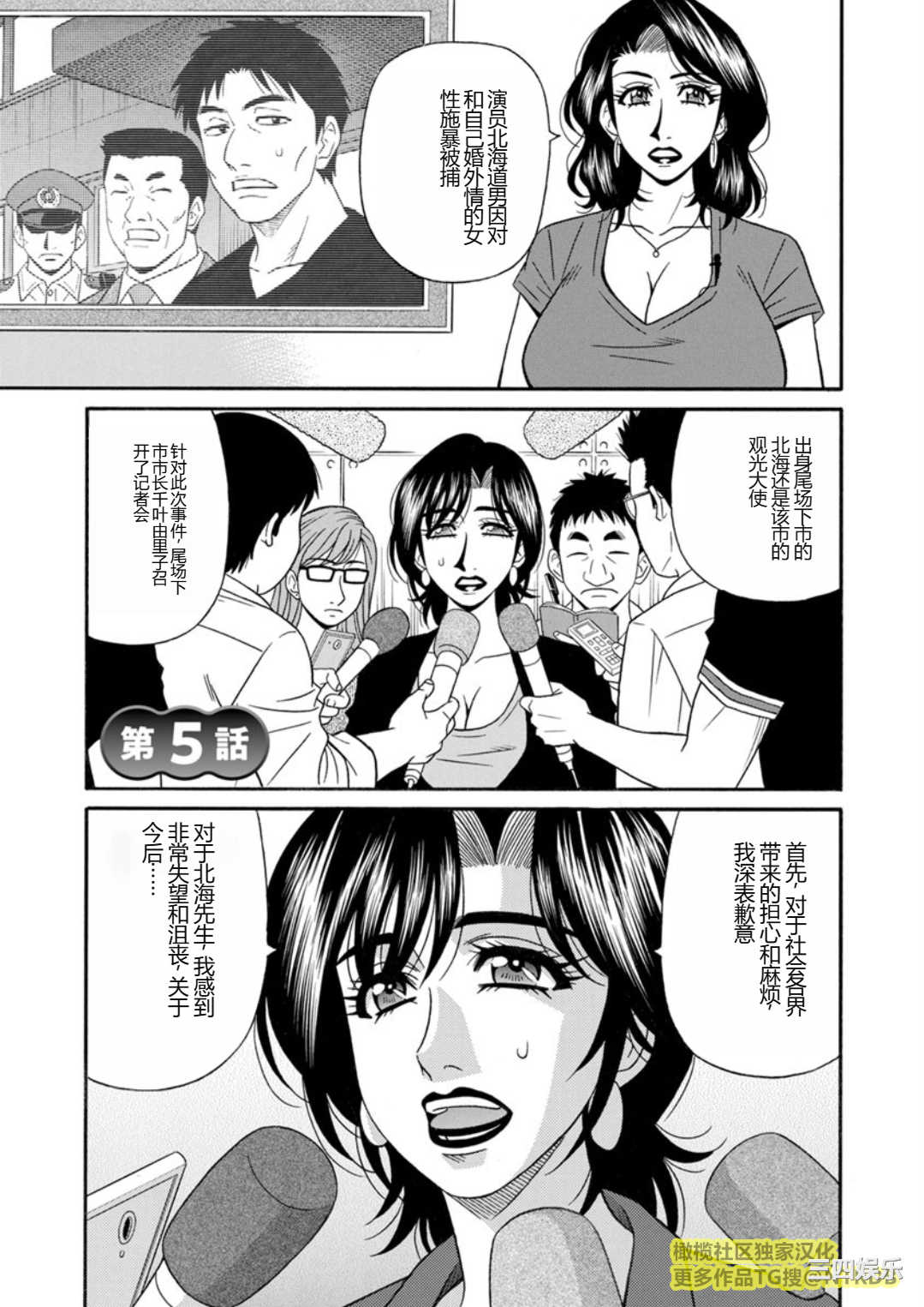 [尾崎晶] 人妻市長的淫靡性交改革(橄榄社汉化)