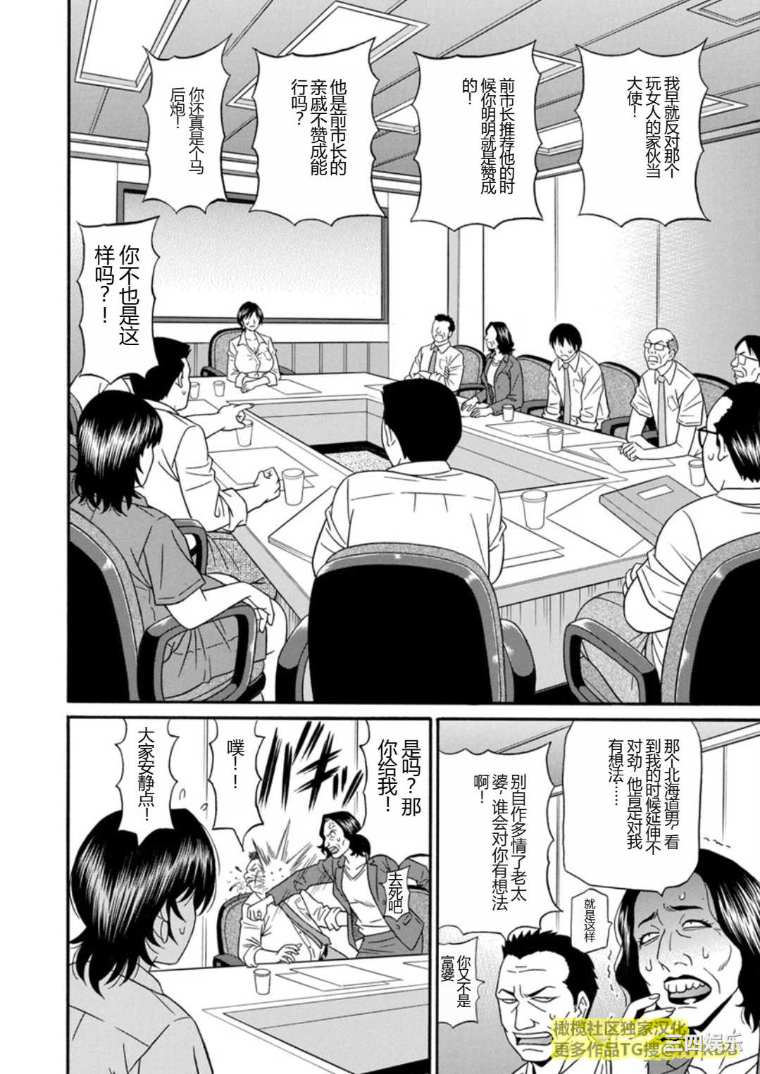 [尾崎晶] 人妻市長的淫靡性交改革(橄榄社汉化)