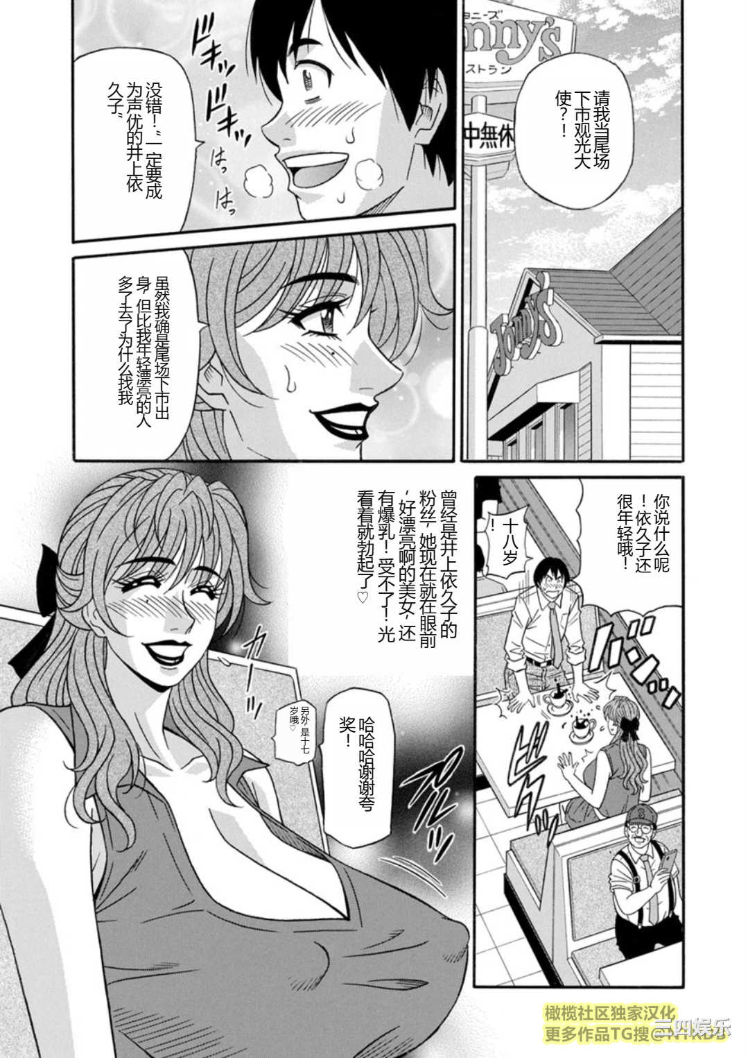 [尾崎晶] 人妻市長的淫靡性交改革(橄榄社汉化)