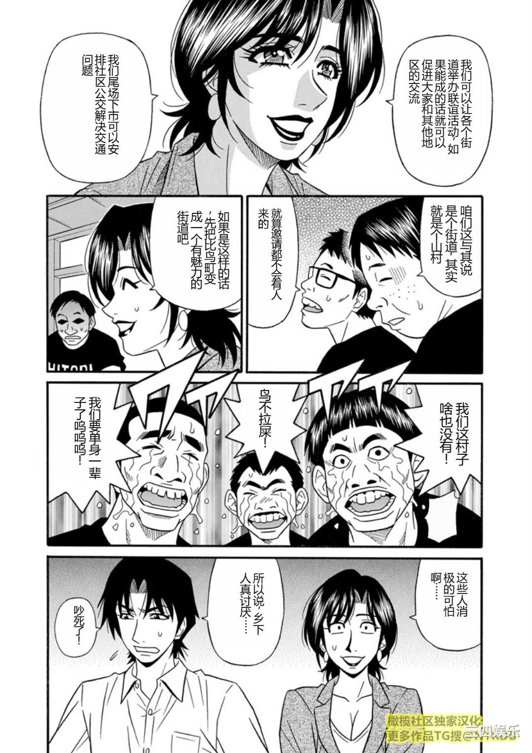 [尾崎晶] 人妻市長的淫靡性交改革(橄榄社汉化)