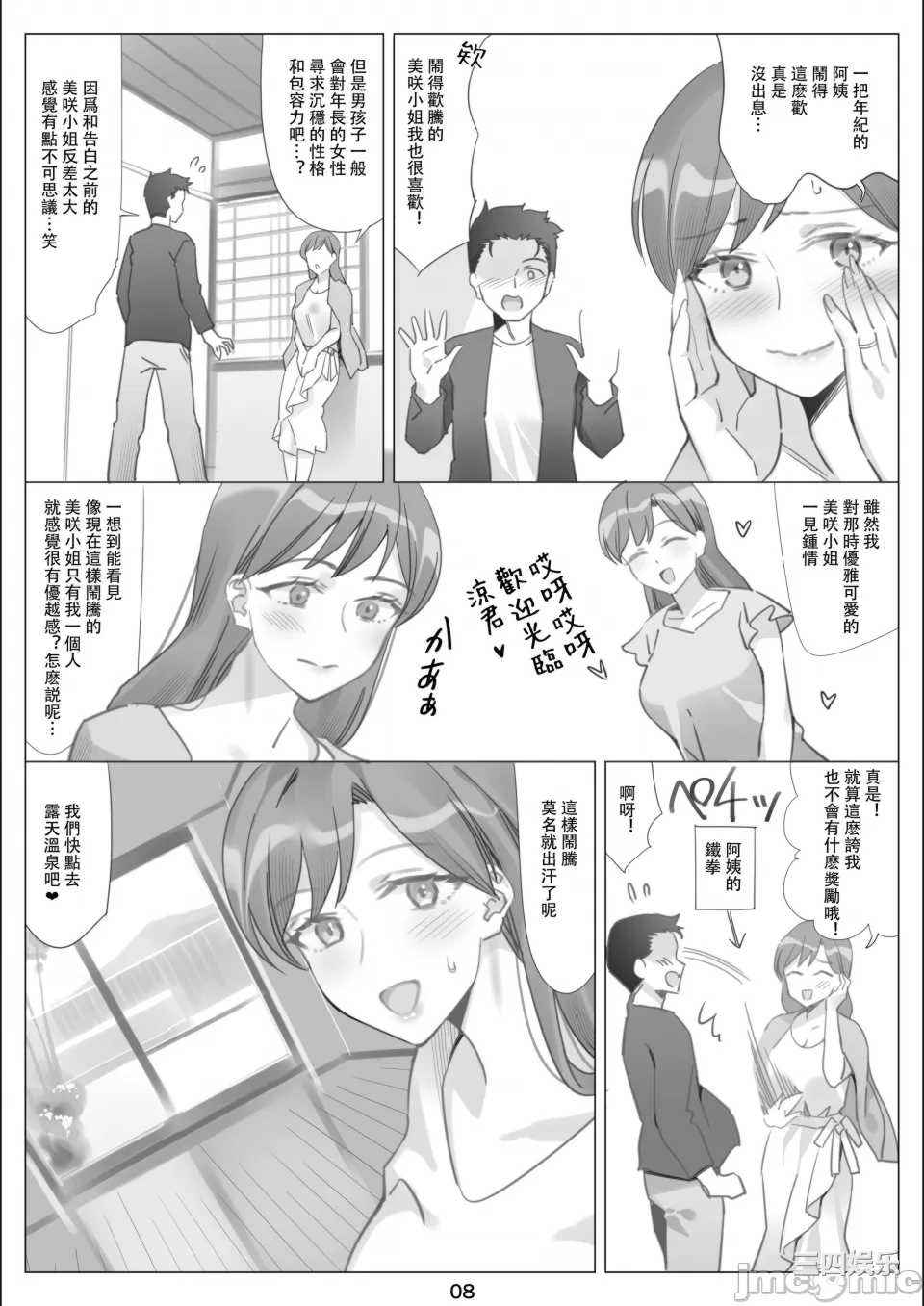 [北沢産業 (ktzw)] 僕と彼女のお母さん