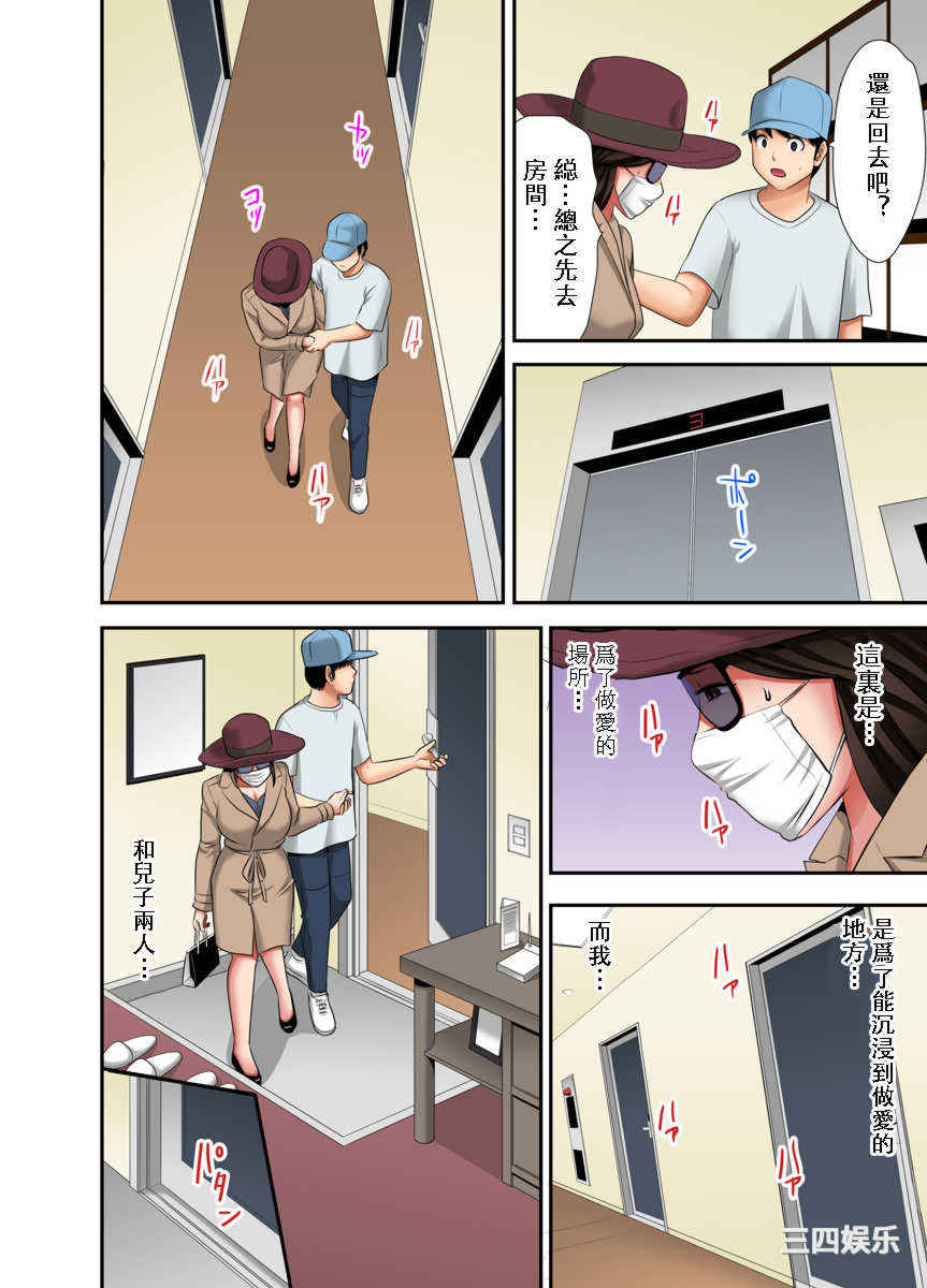 [江戸川工房] 熟女風俗、指名したら母だった!（フルカラー）  [中国翻訳]