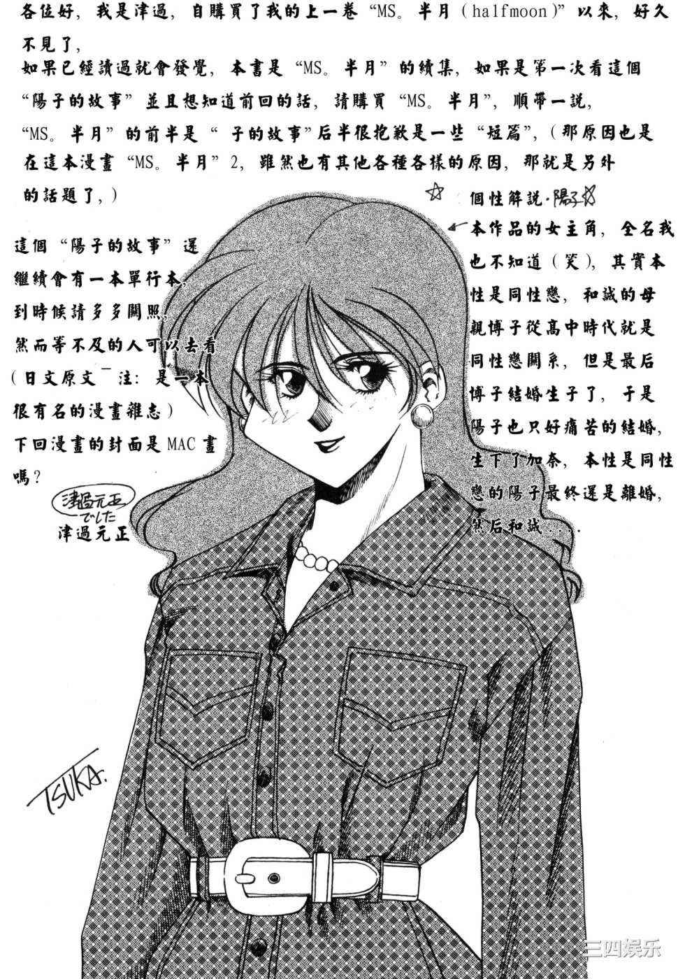 [津過元正]紫陽花いろの淑女[中文]