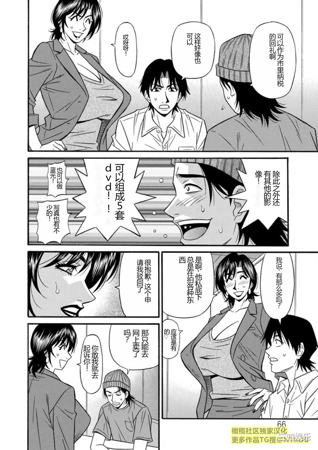 [尾崎晶] 人妻市長的淫靡性交改革(橄榄社汉化)