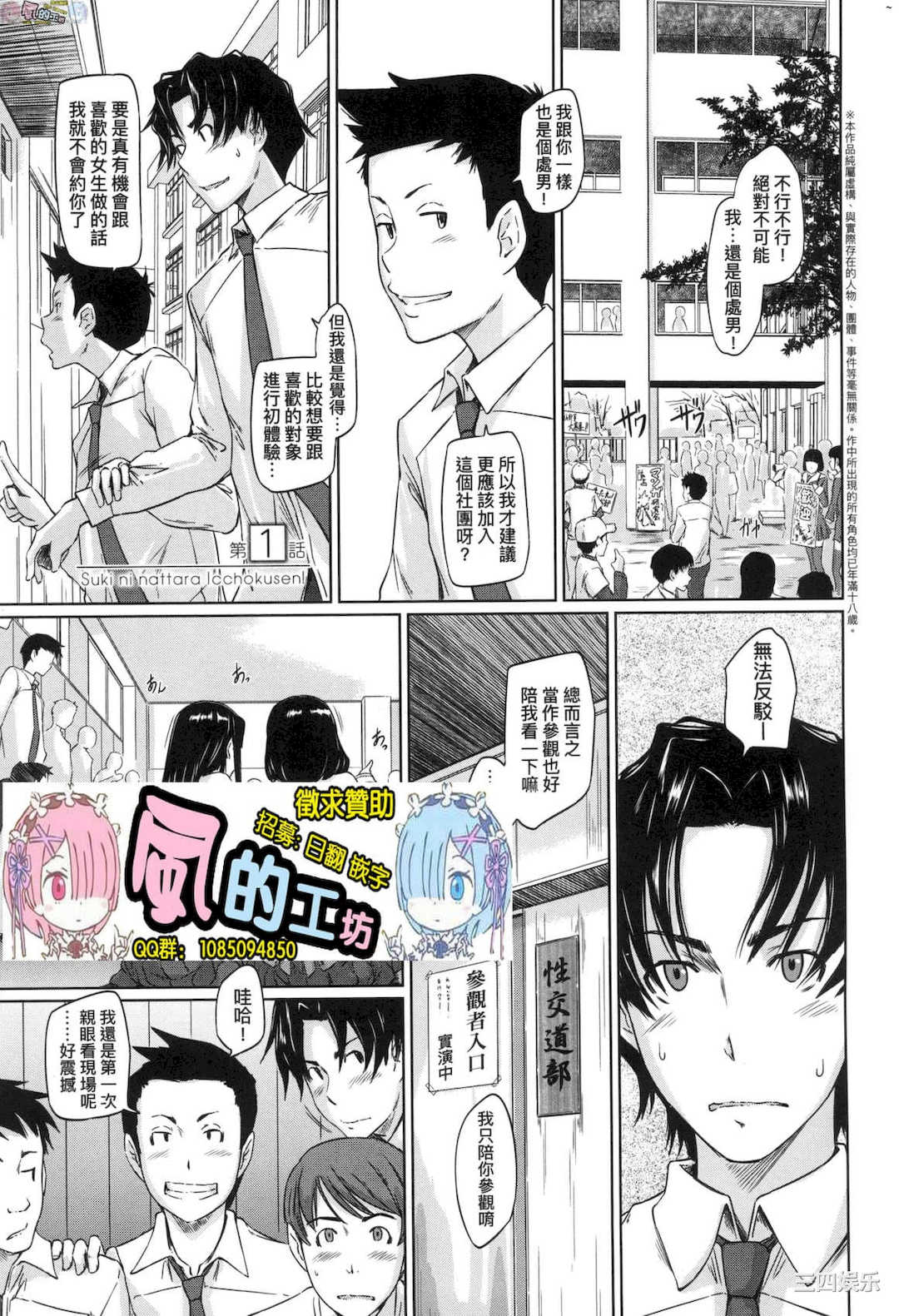 [如月群真] 好きになったら一直線！ 喜歡就上之性愛一直線！ [風的工房][無碼]