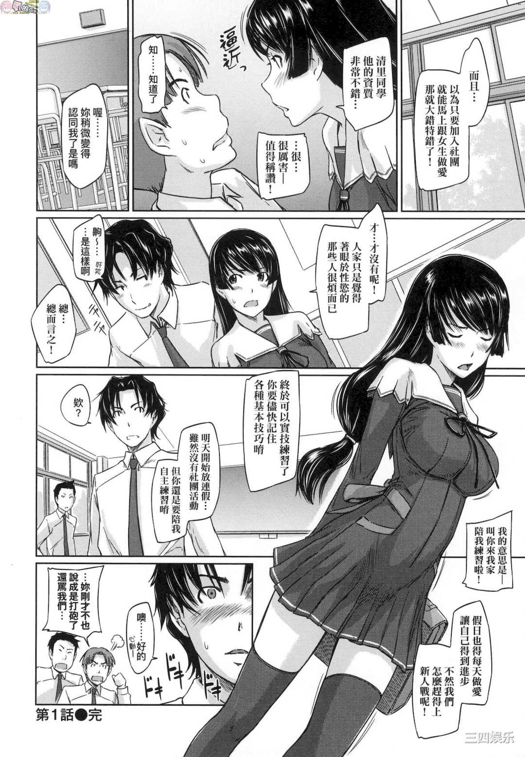 [如月群真] 好きになったら一直線！ 喜歡就上之性愛一直線！ [風的工房][無碼]