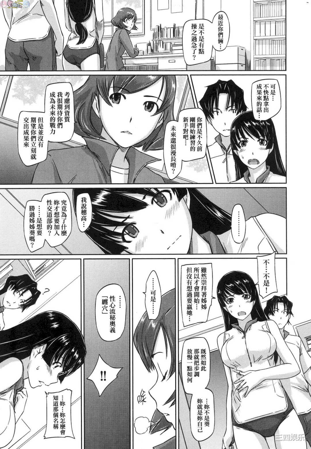 [如月群真] 好きになったら一直線！ 喜歡就上之性愛一直線！ [風的工房][無碼]