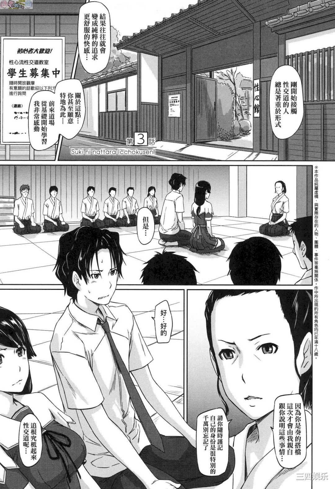 [如月群真] 好きになったら一直線！ 喜歡就上之性愛一直線！ [風的工房][無碼]