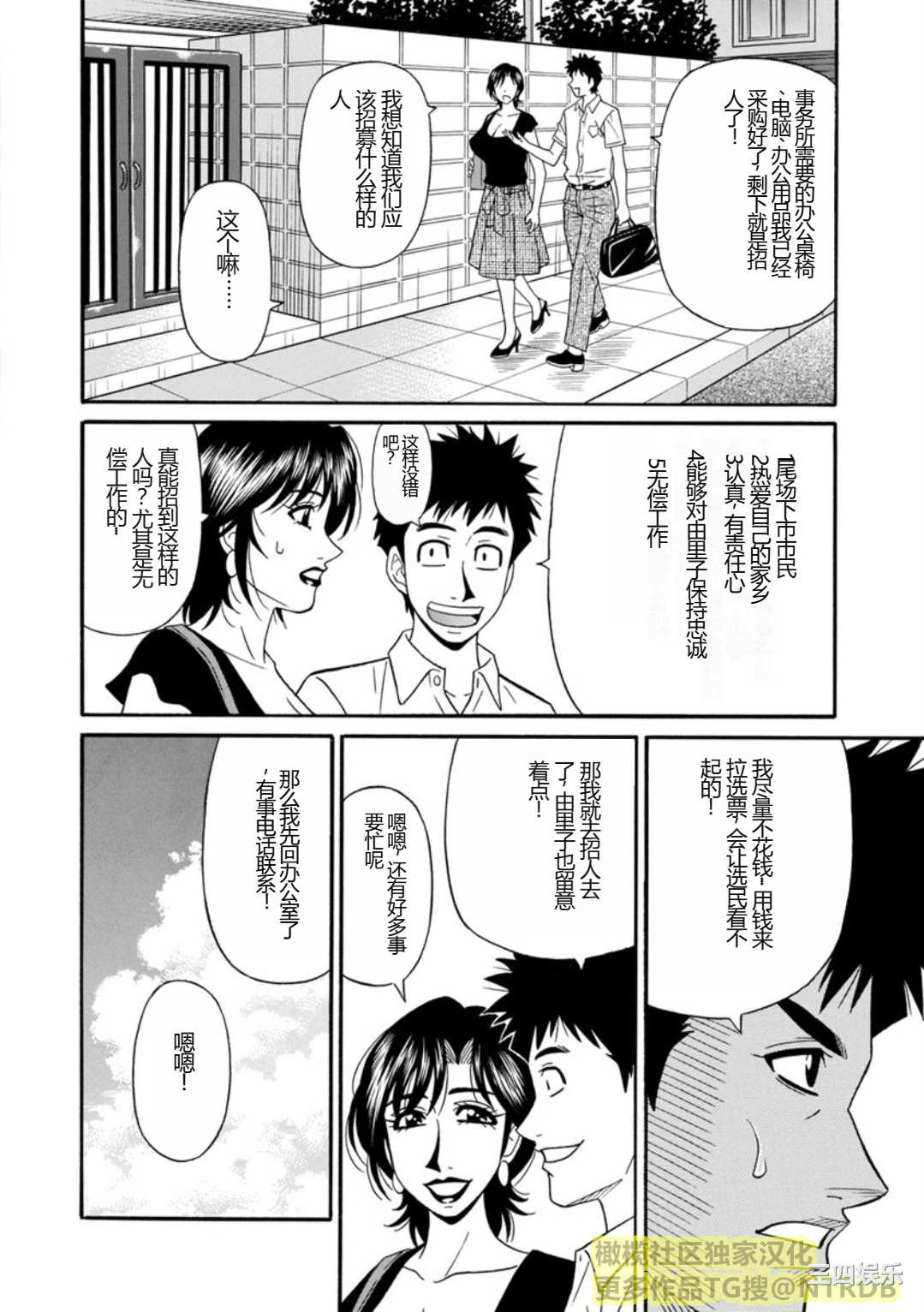 [尾崎晶] 人妻淫乱総選挙 [橄榄社汉化]