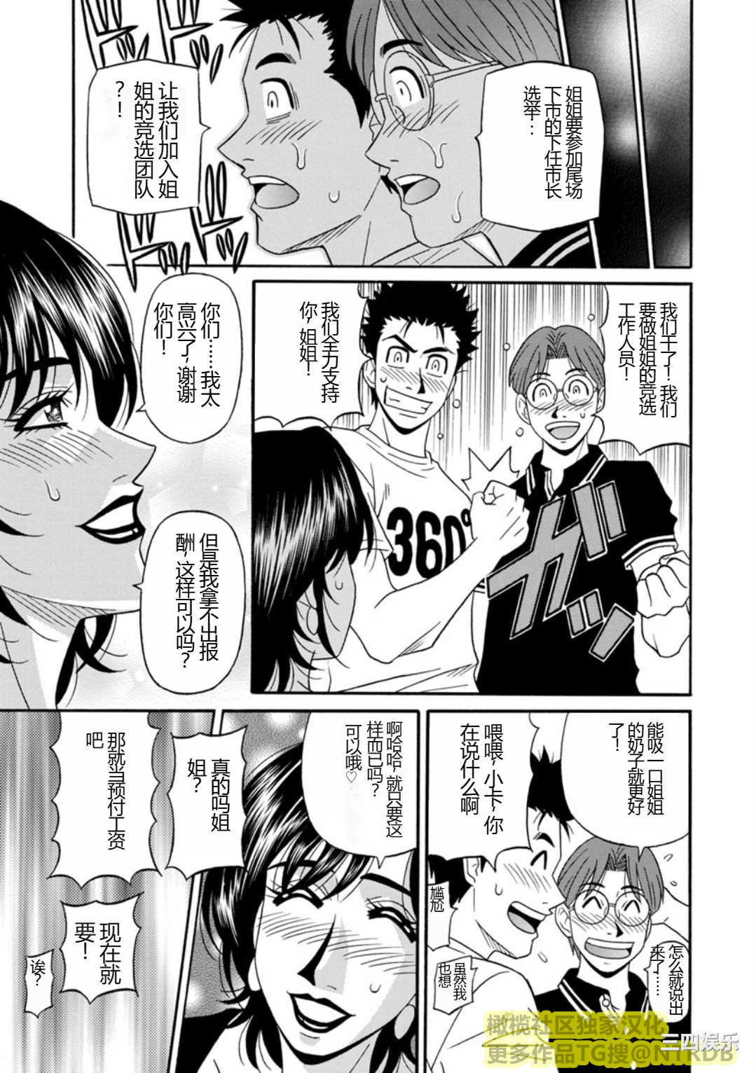 [尾崎晶] 人妻淫乱総選挙 [橄榄社汉化]