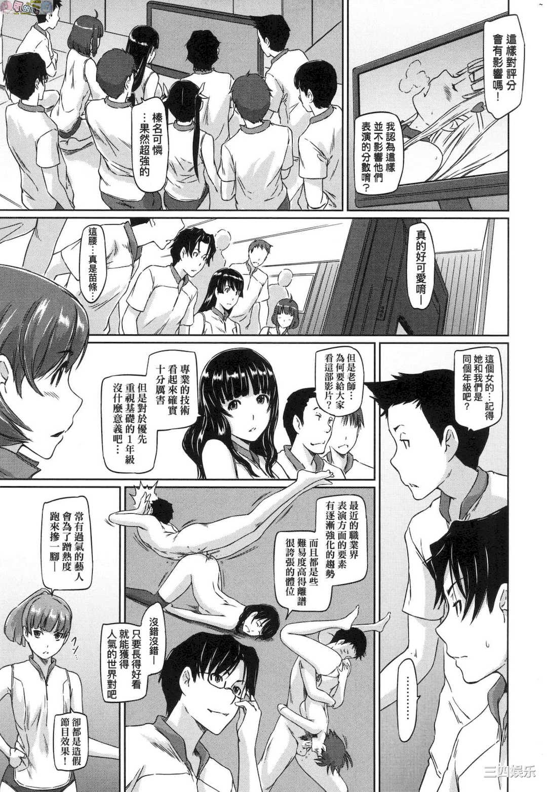 [如月群真] 好きになったら一直線！ 喜歡就上之性愛一直線！ [風的工房][無碼]