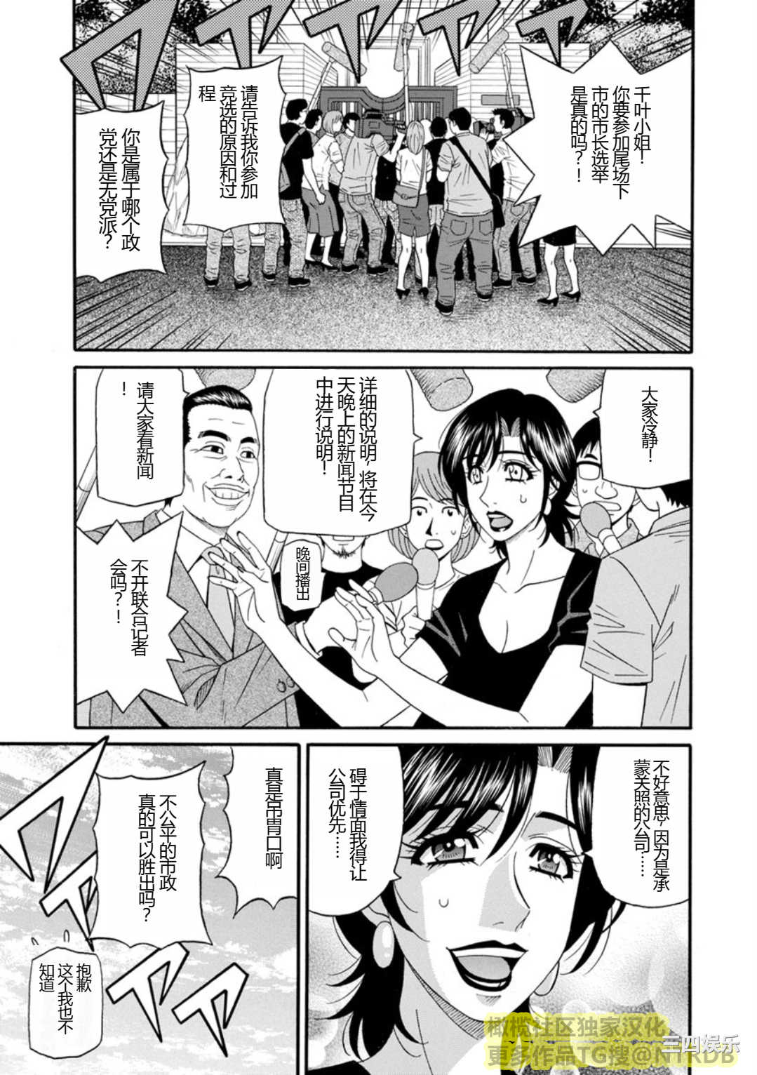 [尾崎晶] 人妻淫乱総選挙 [橄榄社汉化]